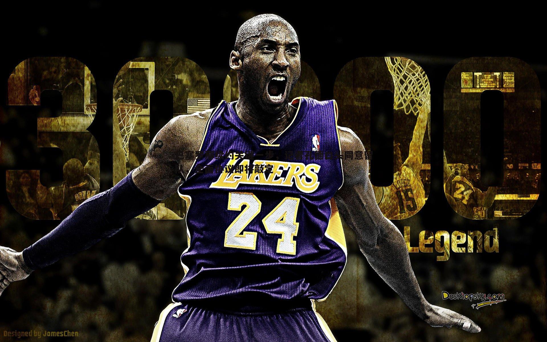 巴塞罗那续约关键一步,记者孔德口头同意留队,全面协议即将敲定