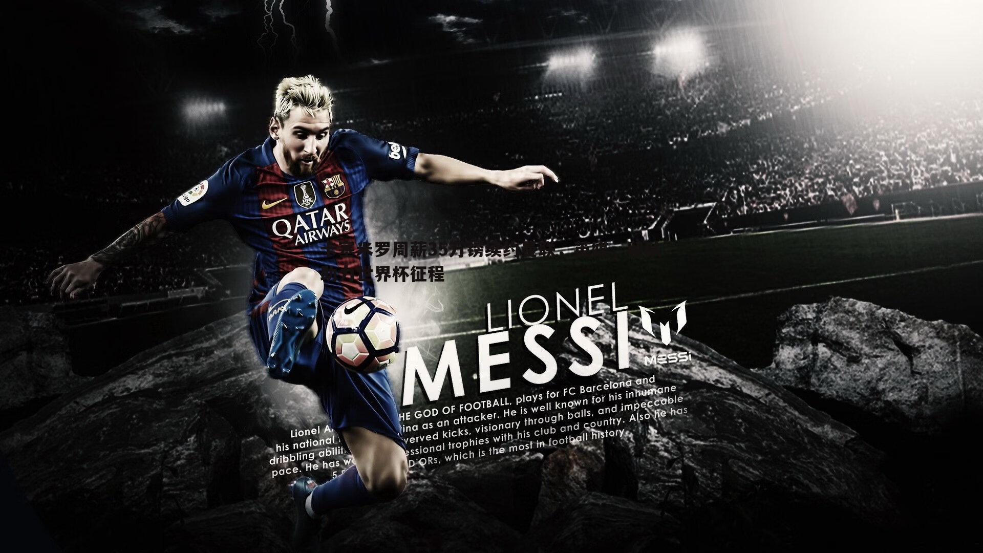 卡塞米罗周薪35万镑续约曼联，英媒，留队助力世界杯征程