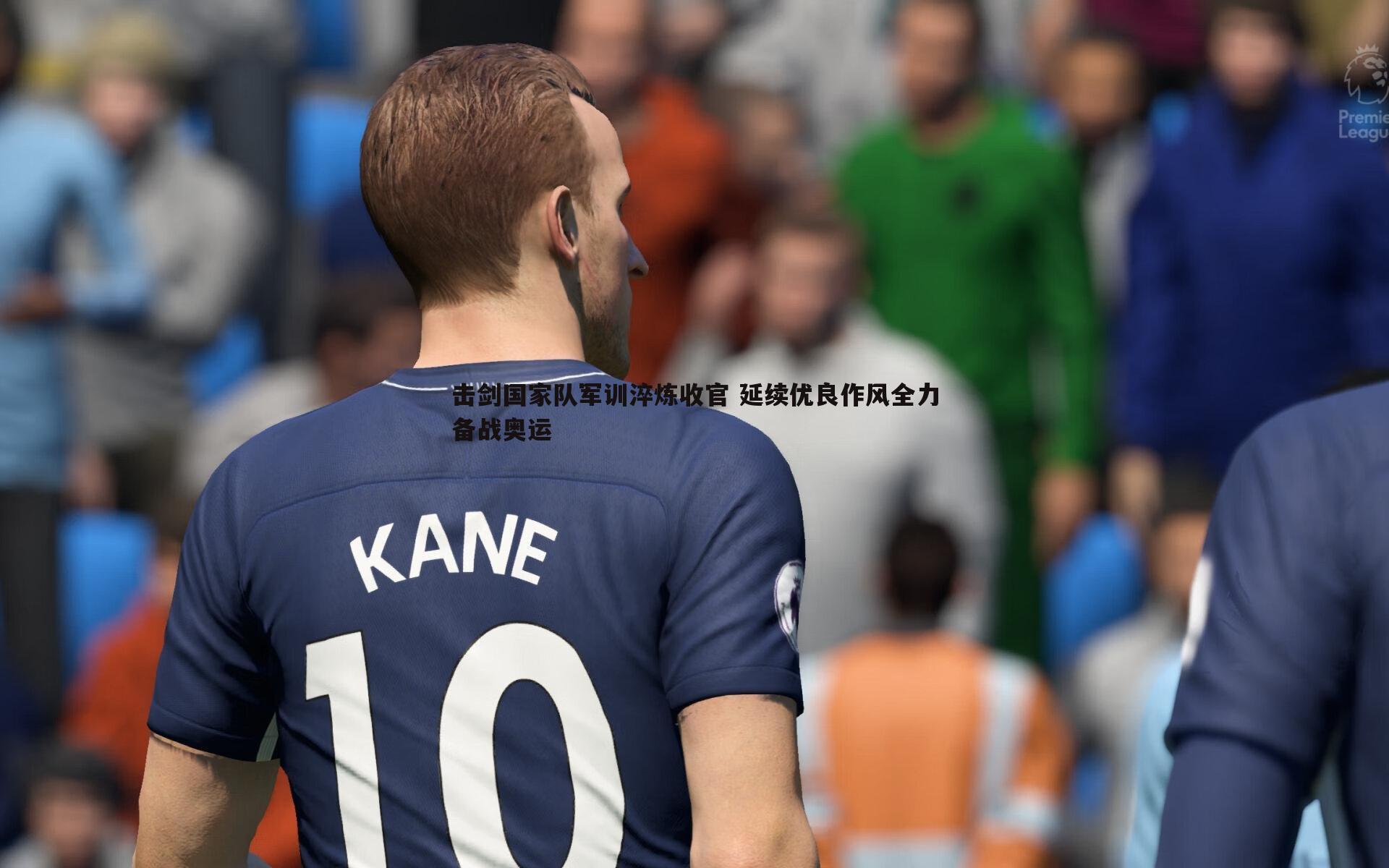 击剑国家队军训淬炼收官 延续优良作风全力备战奥运